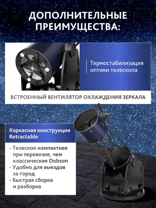 Телескоп Добсона Levenhuk New Skyline PRO 12" (300/1525) Retractable,  23