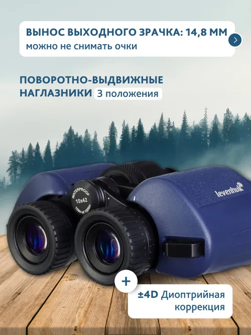 Бинокль Levenhuk New Sherman PLUS 10x42,  16
