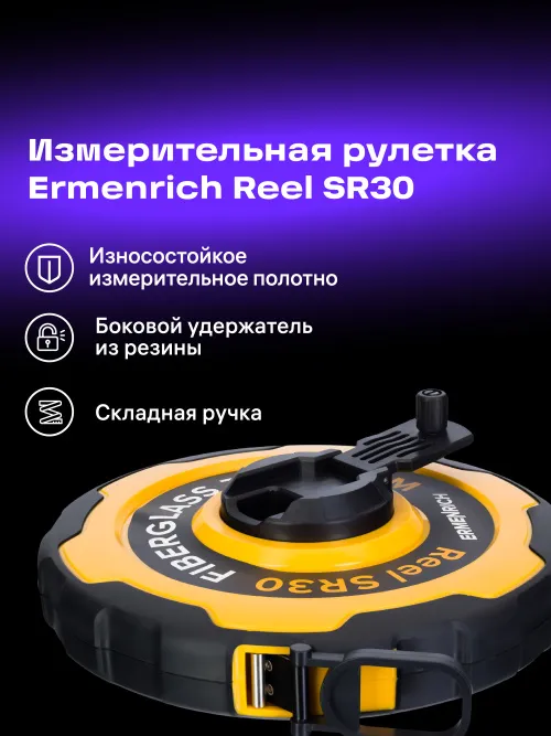 Рулетка Ermenrich Reel SR30,  7