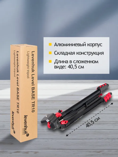 Набор: бинокль Levenhuk Bruno BASE 15x70 со штативом,  19