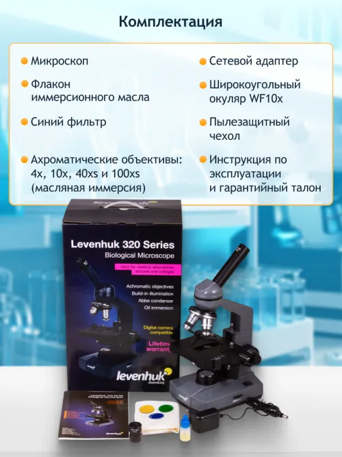 Микроскоп Levenhuk 320 BASE, монокулярный,  31