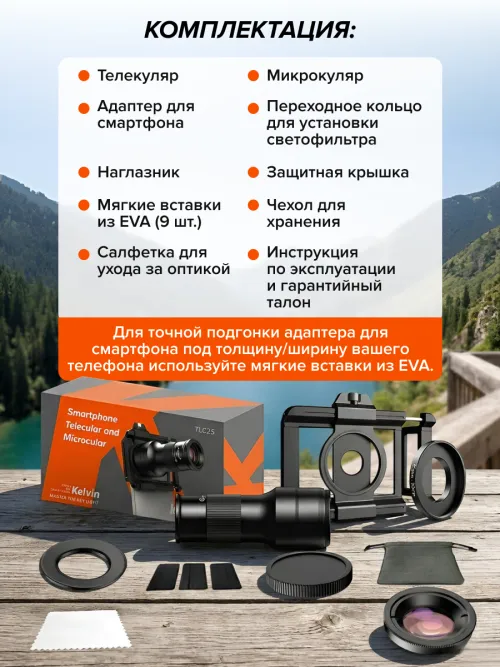 Телекуляр и микрокуляр для телефона Levenhuk Kelvin TLC25,  28