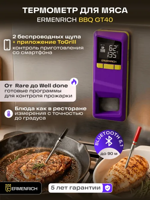 Термометр для мяса Ermenrich BBQ GT40,  12