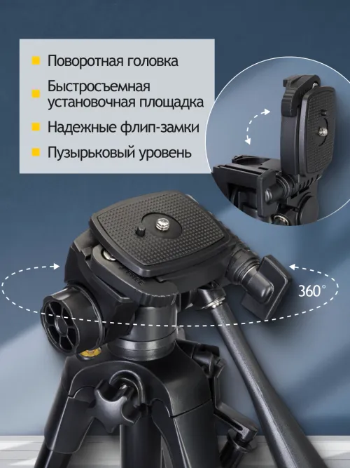 Штатив Levenhuk Level BASE TR20,  12