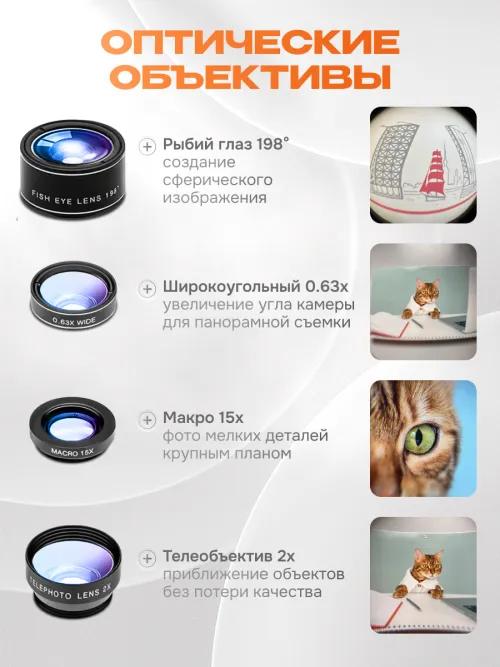 Набор объективов для смартфона Levenhuk Lens S7,  9