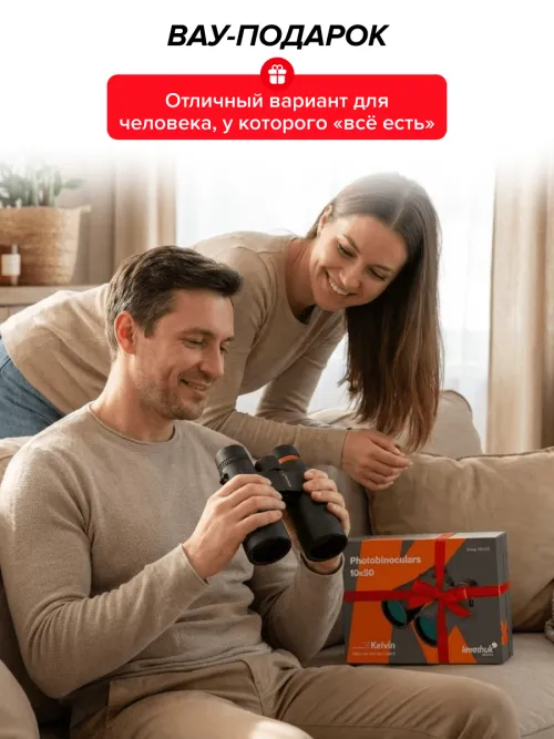 Фотобинокль Levenhuk Kelvin Snap 10x50,  30