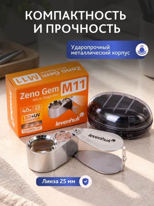 Лупа Levenhuk Zeno Gem M11,  12