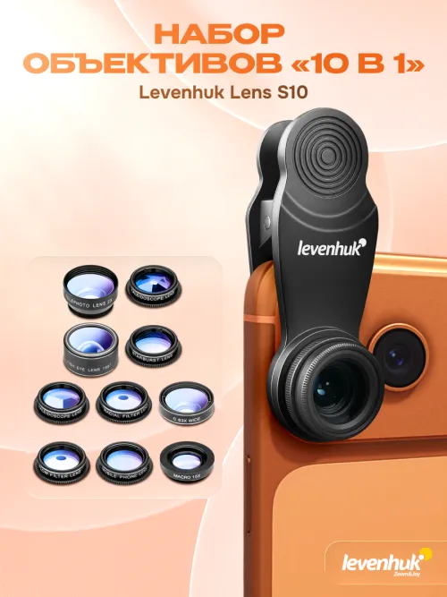 Набор объективов для смартфона Levenhuk Lens S10,  7