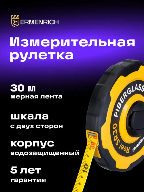 Рулетка Ermenrich Reel SR30,  6