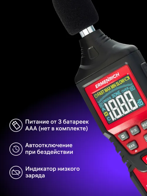 Цифровой шумомер Ermenrich Seek DS40,  16