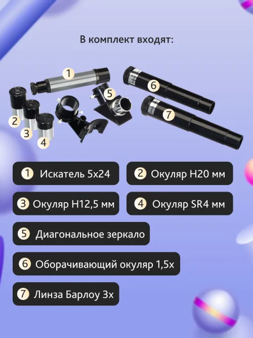 Телескоп Levenhuk Blitz 60 BASE,  18