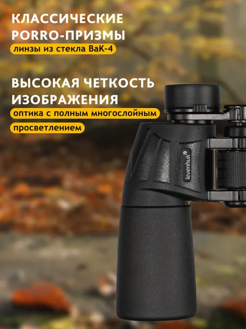 Бинокль Levenhuk New Sherman BASE 10x50,  15