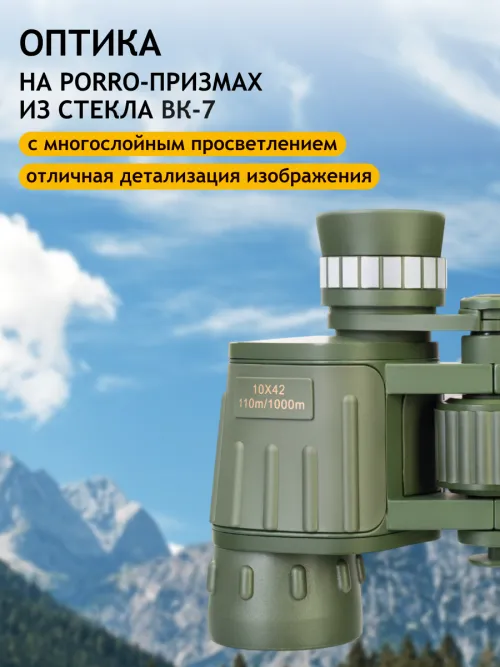 Бинокль Levenhuk Discovery Field 10x42,  14
