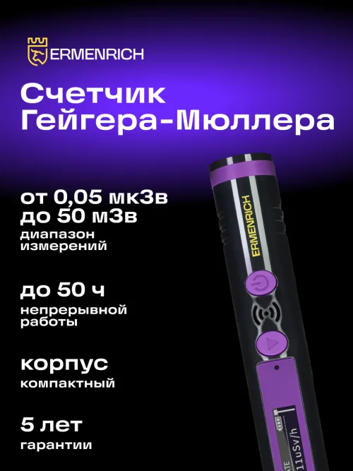 Дозиметр Ermenrich Ping RD20,  11