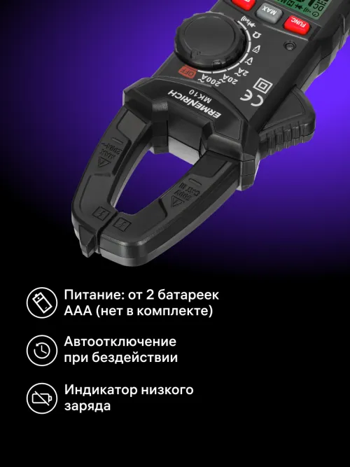 Токоизмерительные клещи Ermenrich Ping MK10,  12