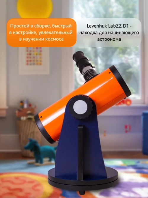 Телескоп Levenhuk LabZZ D1,  16