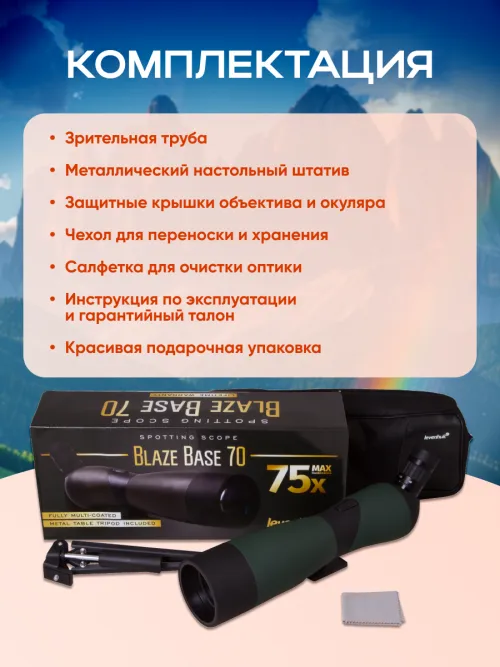 Зрительная труба Levenhuk Blaze BASE 70,  23