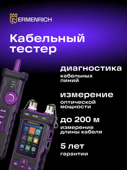 Многофункциональный кабельный тестер Ermenrich NetGeeks NP60,  18