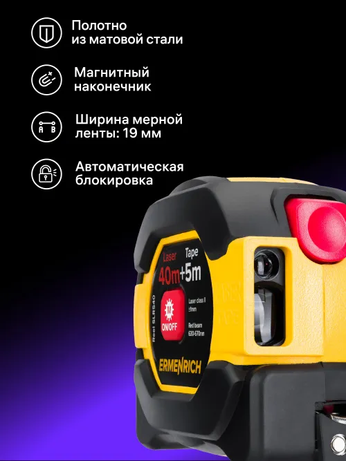 Рулетка с лазерным дальномером Ermenrich Reel SLR540,  11