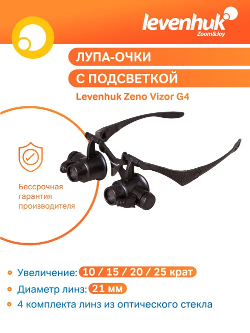 Лупа-очки Levenhuk Zeno Vizor G4,  14