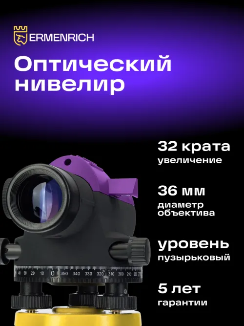 Комплект инструментов Ermenrich GeoTrio PRO,  20
