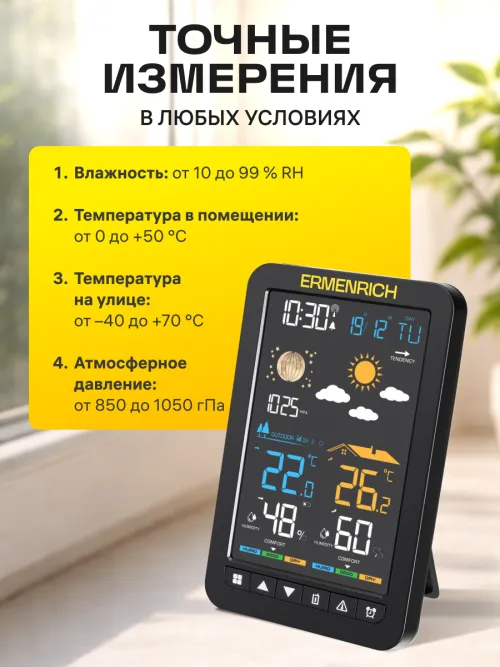 Метеостанция Ermenrich Report WR30,  14