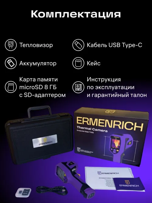 Тепловизор строительный Ermenrich Seek TV55,  15