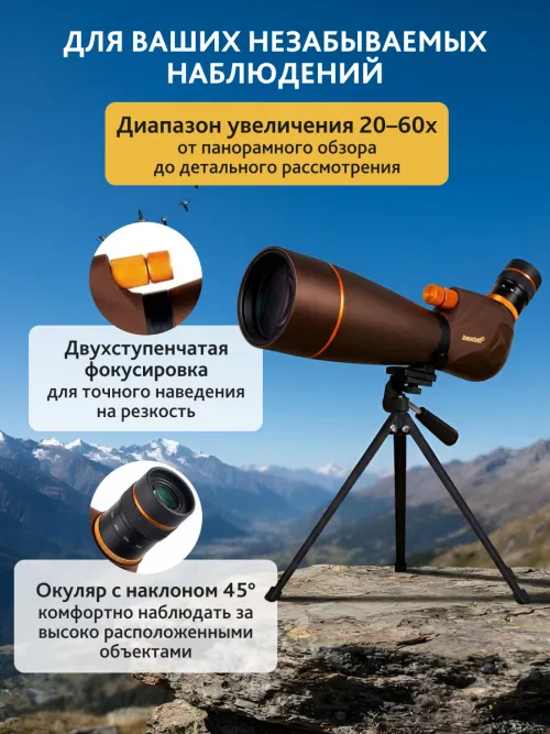 Зрительная труба Levenhuk New Blaze PRO 80,  5