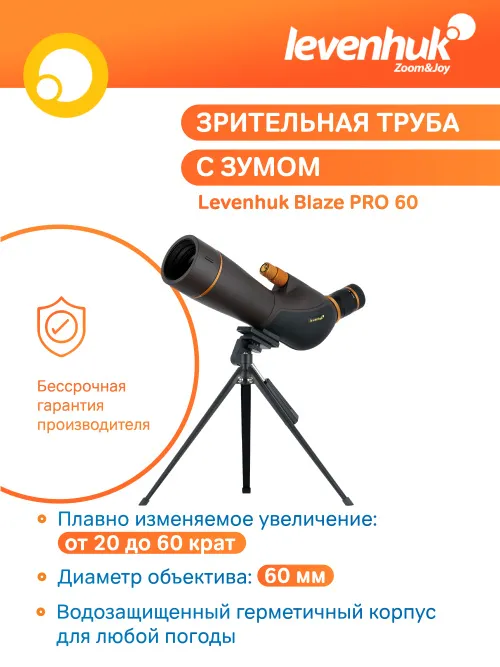 Зрительная труба Levenhuk Blaze PRO 60,  16