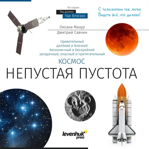 Телескоп Levenhuk Discovery Spark Travel 50 с книгой,  6