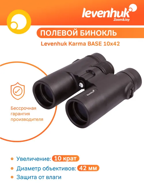 Бинокль Levenhuk Karma BASE 10x42,  19