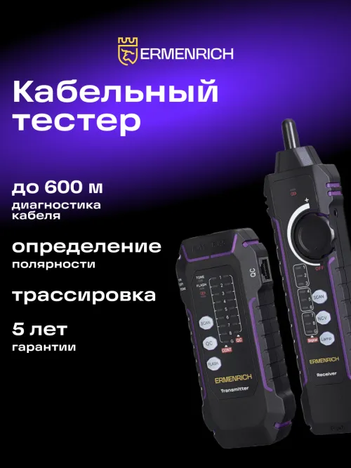 Кабельный тестер Ermenrich NetGeeks NP35,  17