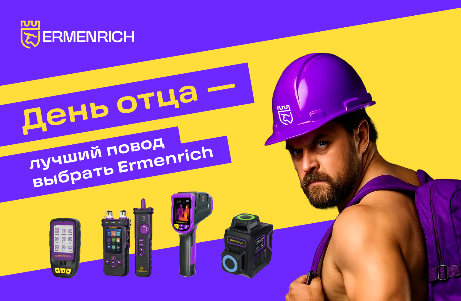 Подарки ко Дню отца в интернет-магазине Levenhuk.ru