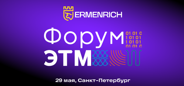 Измерительные инструменты Ermenrich отправятся на Форум ЭТМ Измерительные инструменты Ermenrich отправятся на Форум ЭТМ