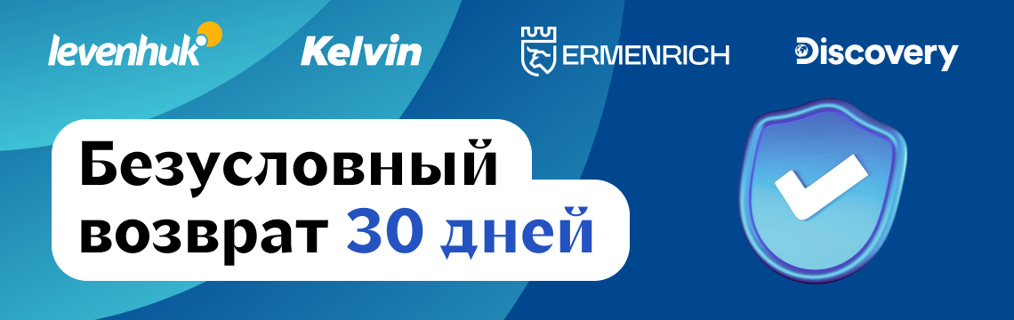 Возврат товаров в Levenhuk Возврат товаров в Levenhuk