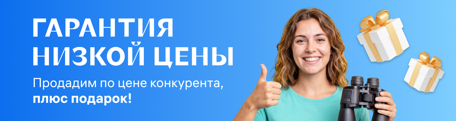 Гарантия низкой цены в интернет-магазине levenhuk.ru